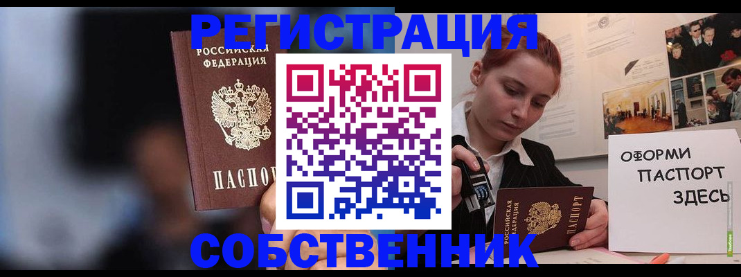 прописка в Валдае