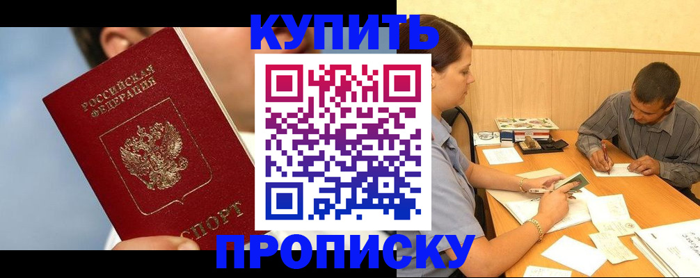 прописка гарантия в Валдае