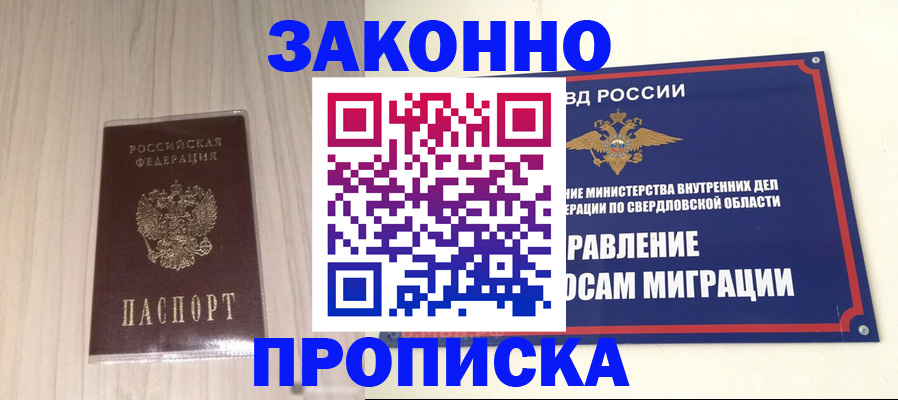 прописка паспорт в Валдае