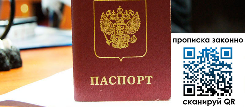 регистрация в Валдае прописка в Валдае
